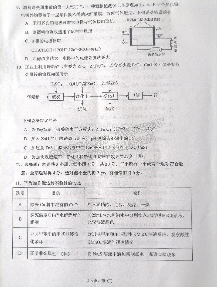 2021煙臺二?；瘜W(xué)試題及參考答案