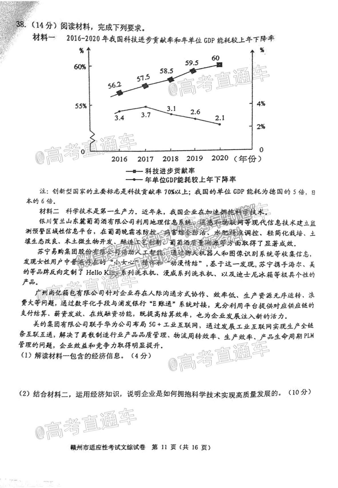 2021贛州二模文綜試題及參考答案