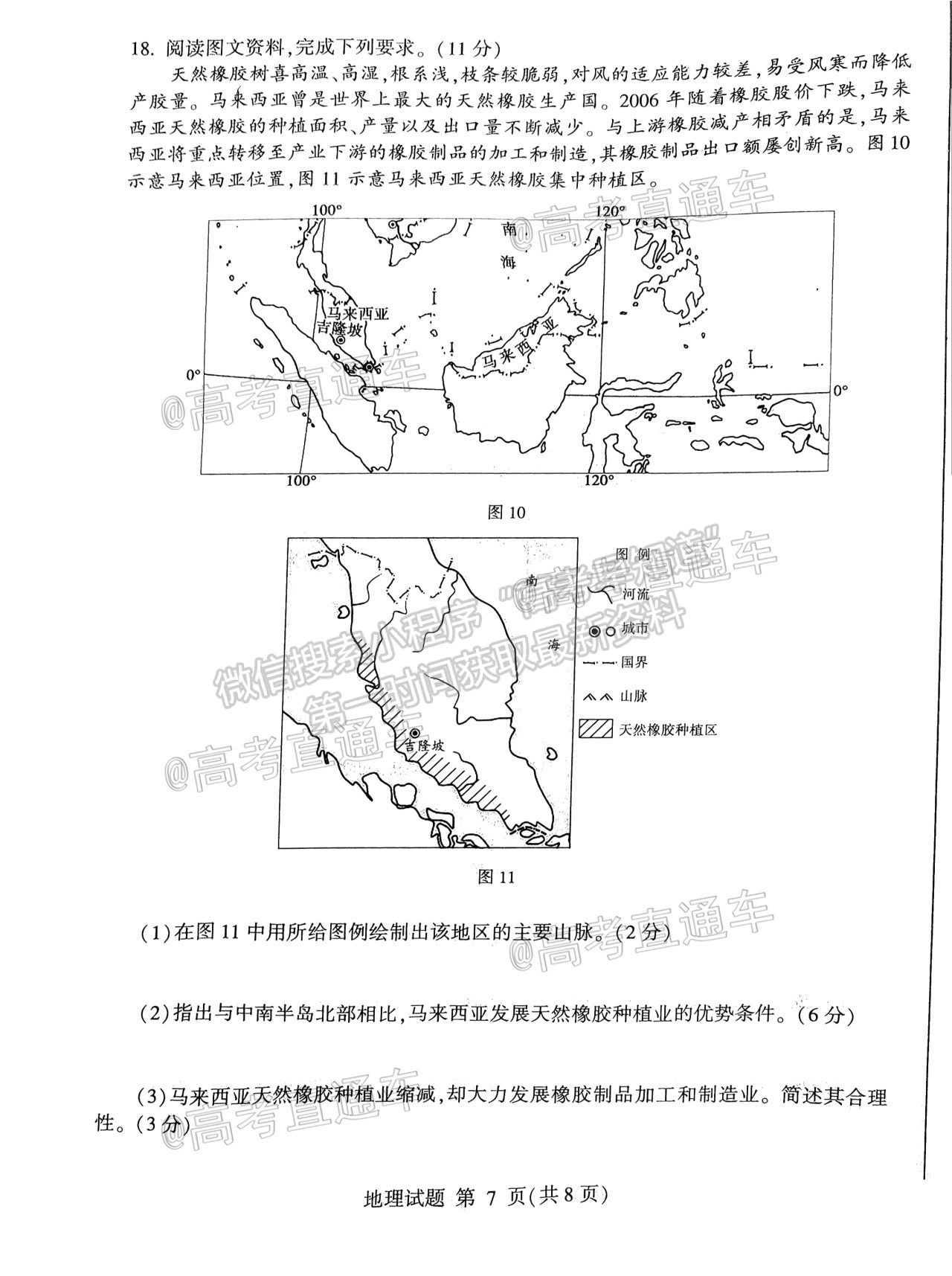 2021棗莊三調(diào) 試卷及參考答案 地理