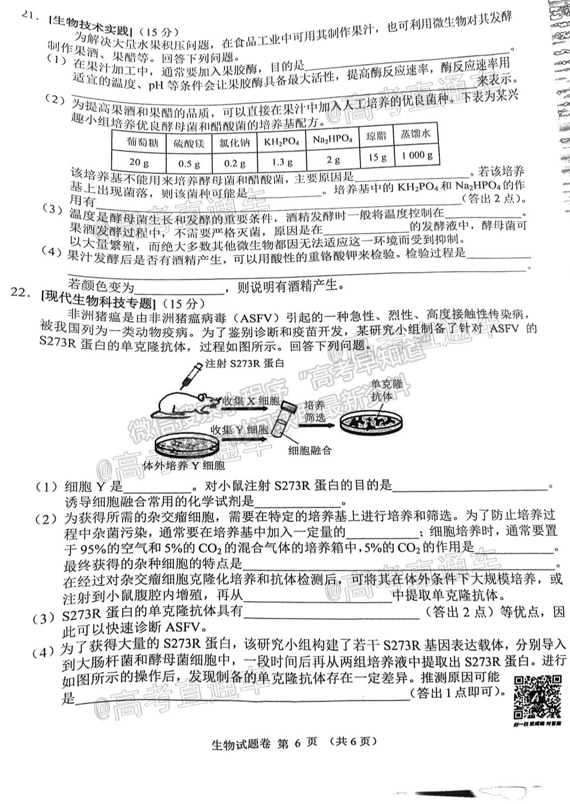 2021懷化二模生物試題及參考答案