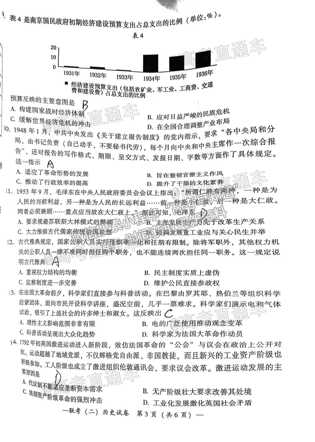 2021衡陽(yáng)二模歷史試題及參考答案