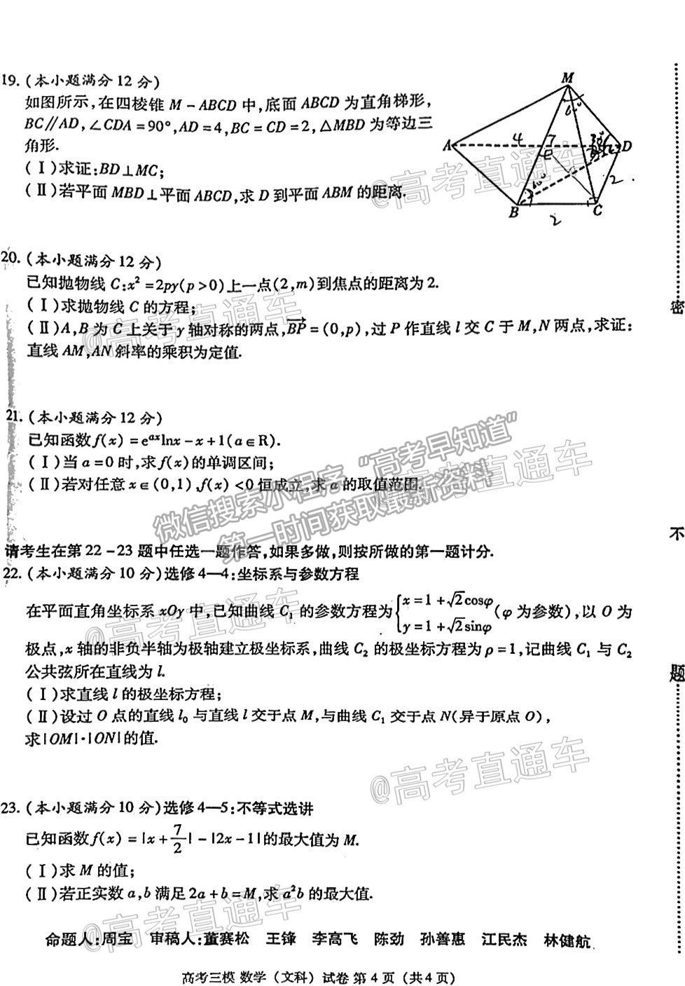 2021九江三模文數(shù)試題及參考答案