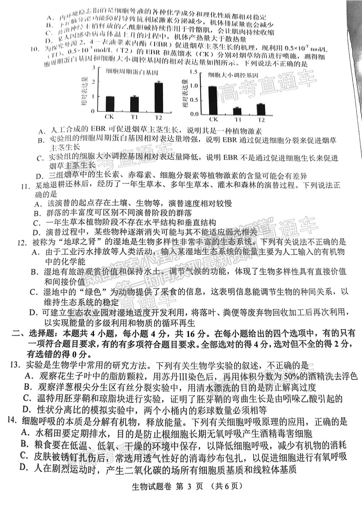 2021懷化二模生物試題及參考答案