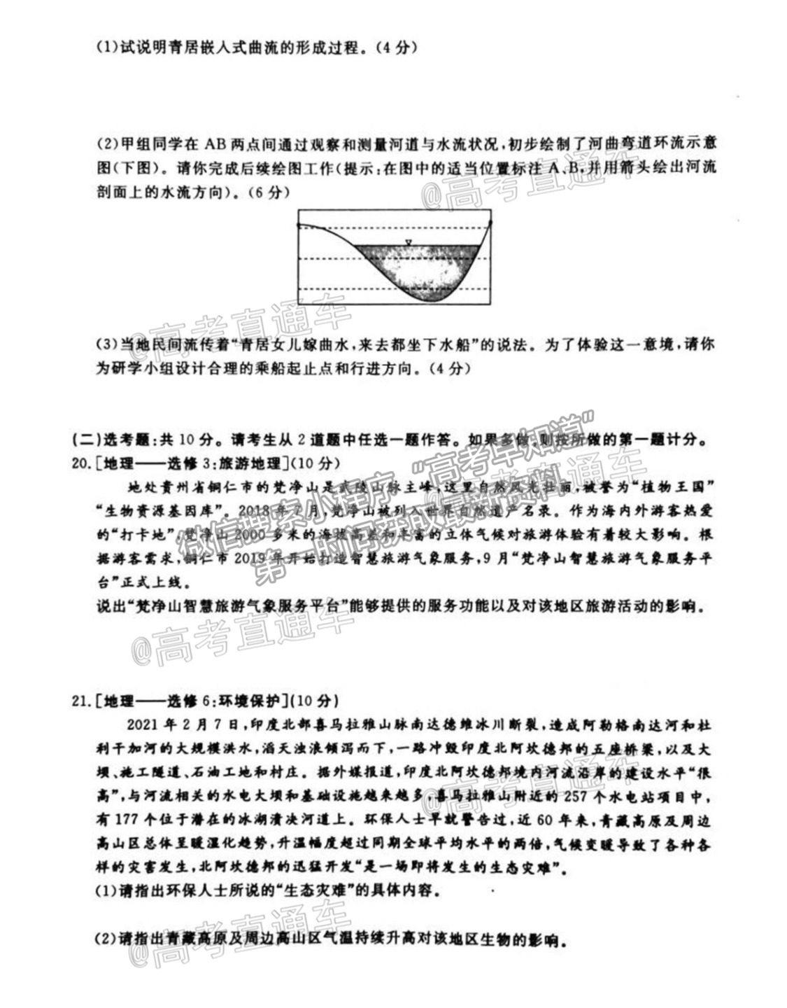 2021湖南五市十校高三5月聯(lián)考地理試題及參考答案