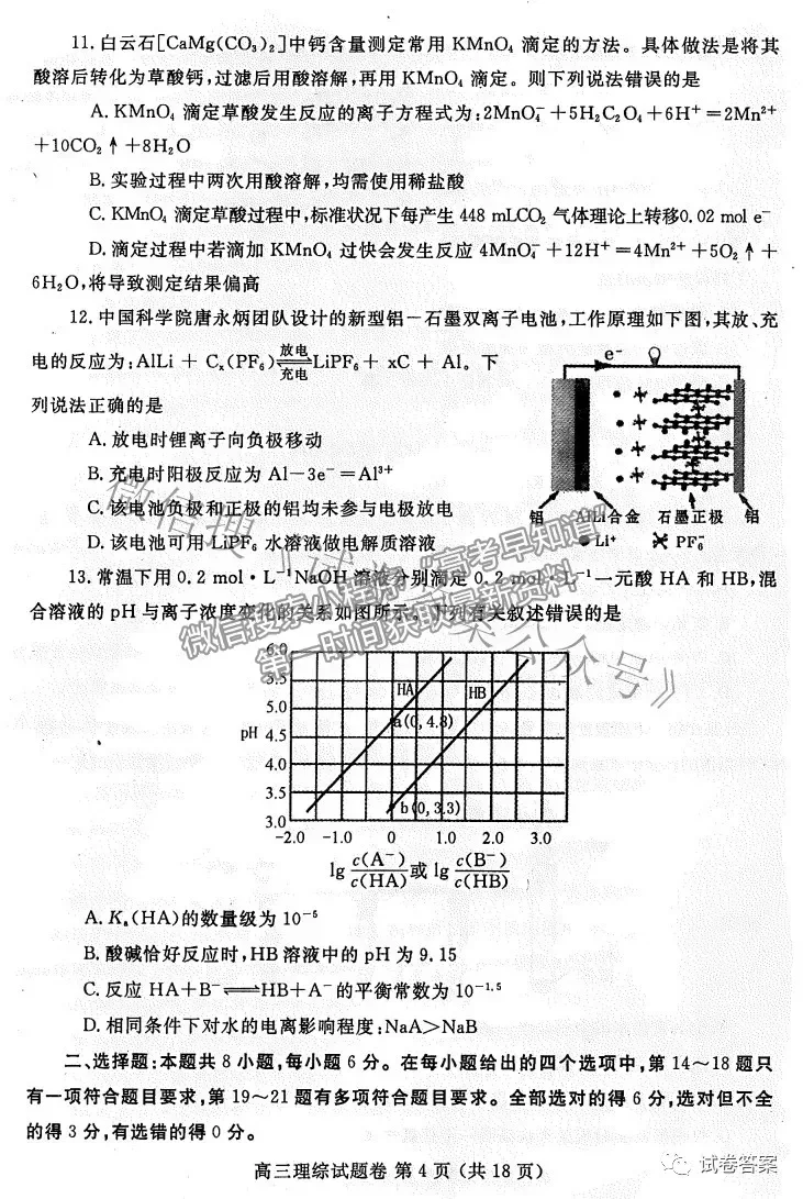 2021鄭州三測理綜試題及參考答案