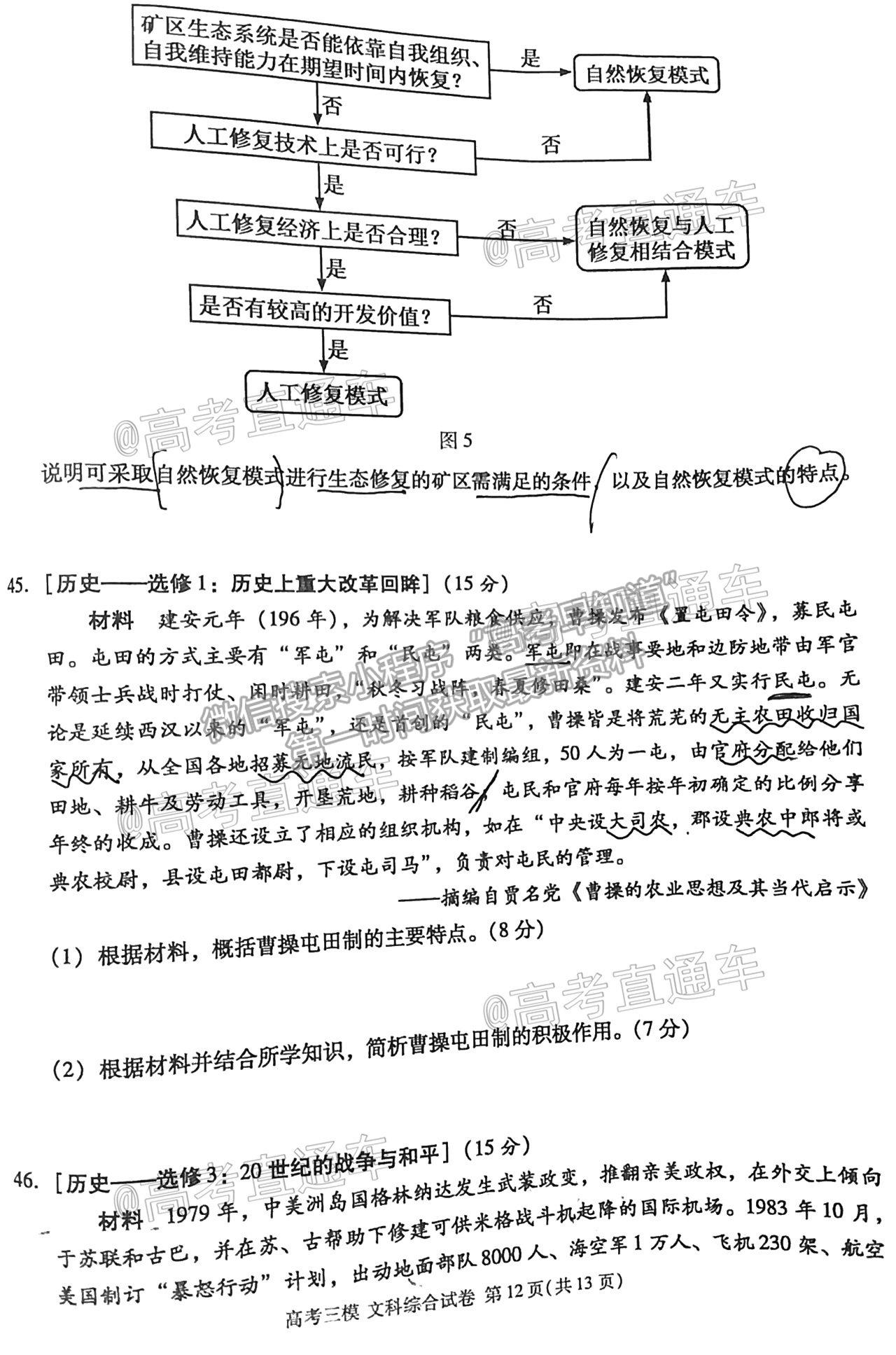 2021九江三模文綜試題及參考答案