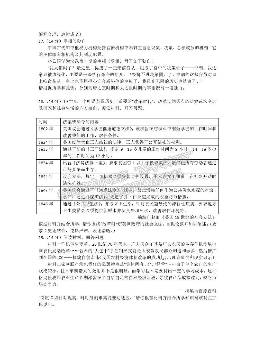 2021煙臺二模歷史試題及參考答案