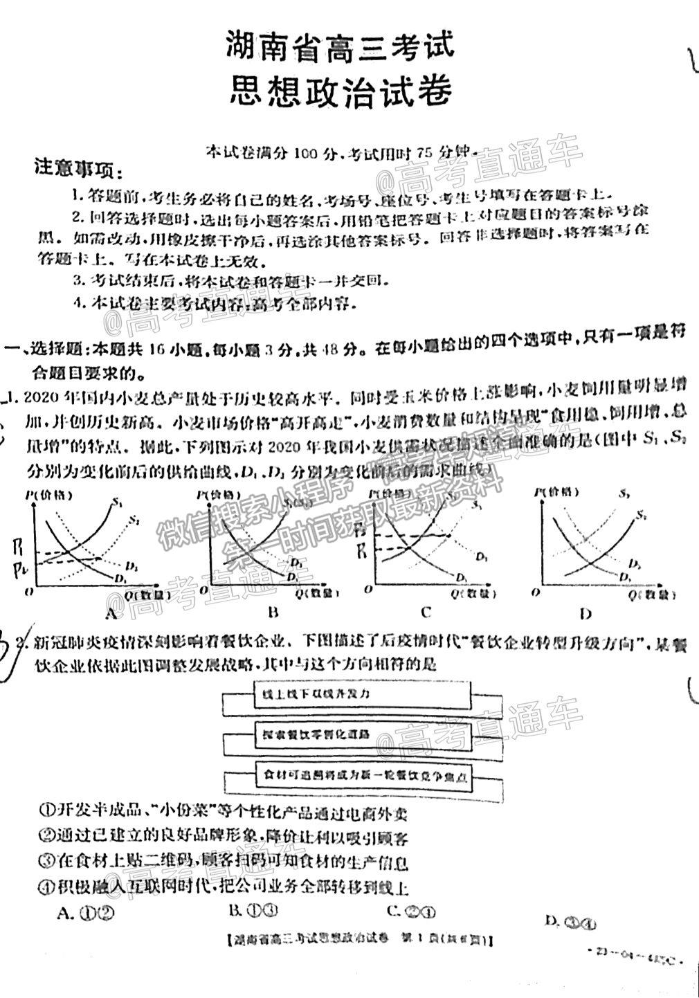 2021邵陽二模政治試題及參考答案