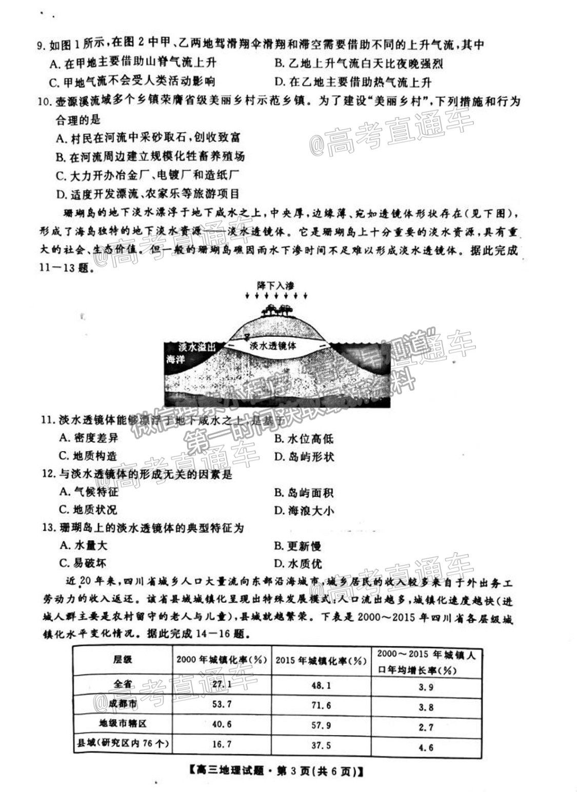 2021湖南五市十校高三5月聯(lián)考地理試題及參考答案