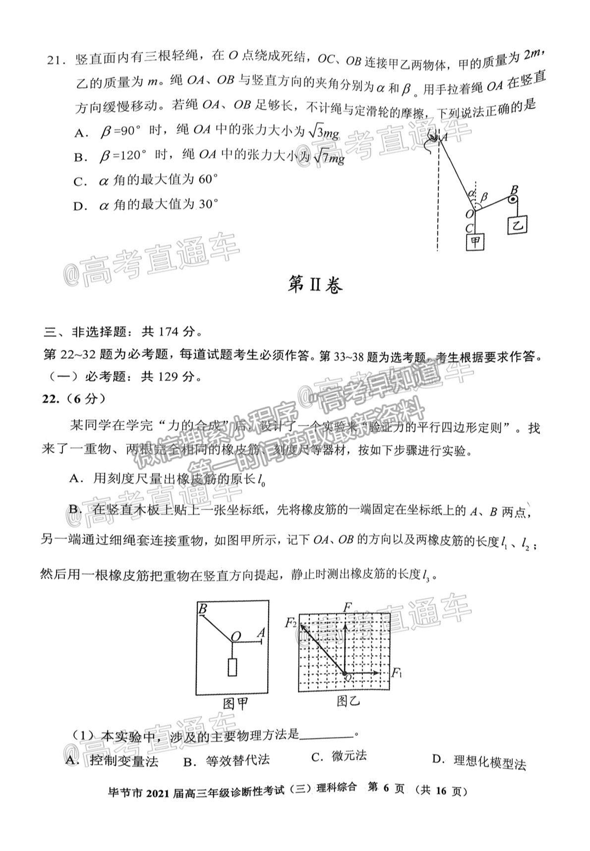 2021畢節(jié)三診理綜試題及參考答案