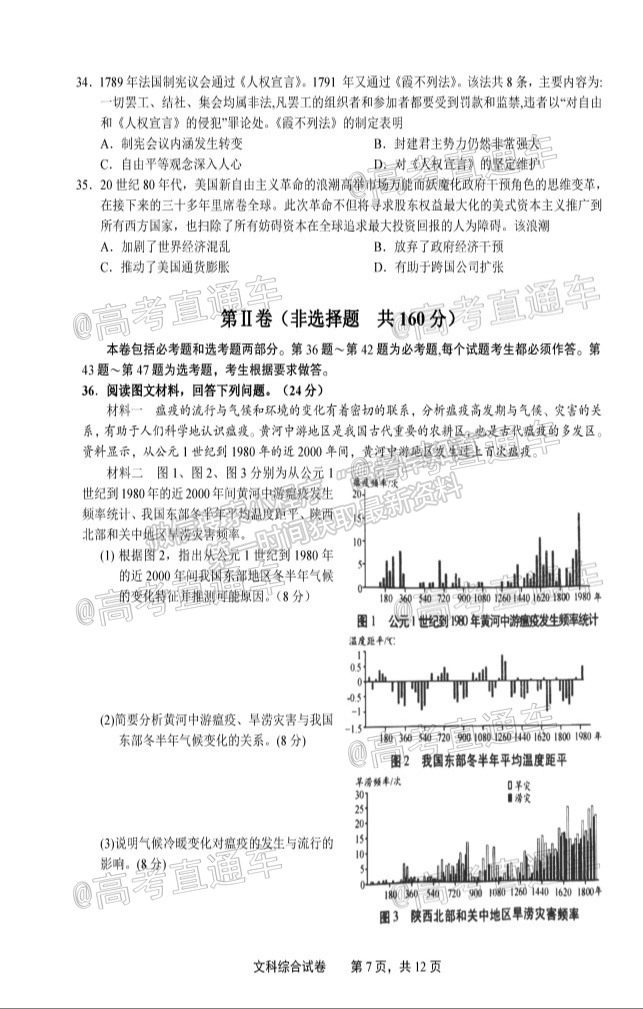 2021上饒三模文綜試題及參考答案