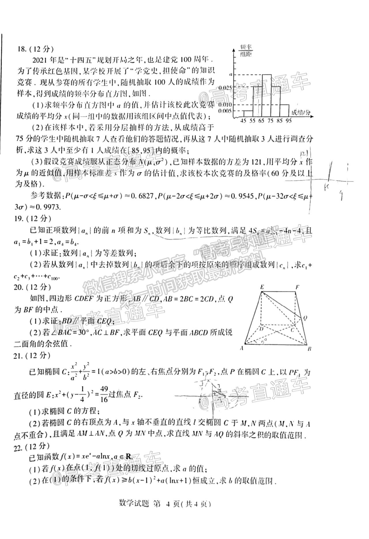 2021臨沂二模數(shù)學(xué)試卷及參考答案