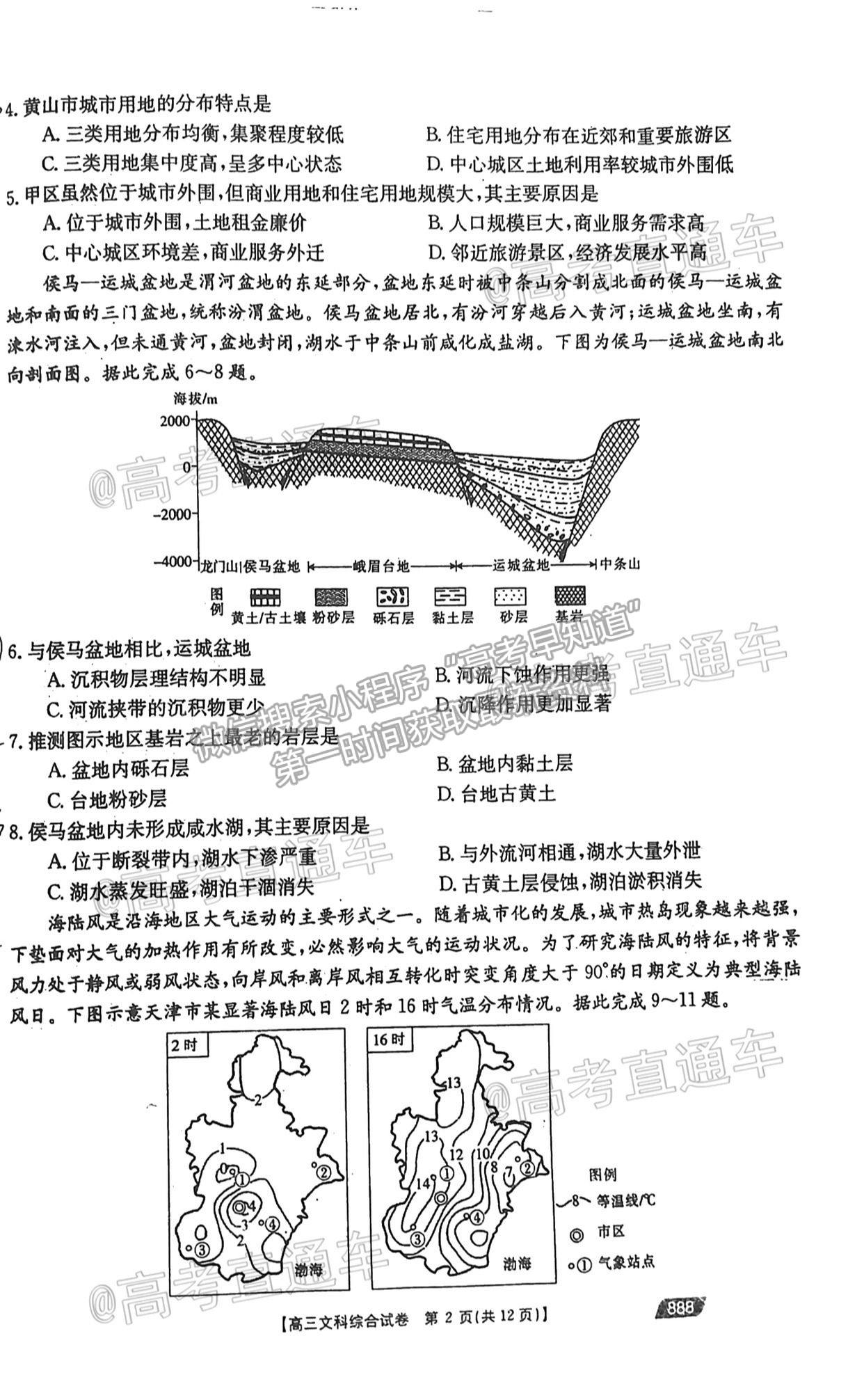 2021云貴川桂四省聯(lián)考文綜試題及參考答案