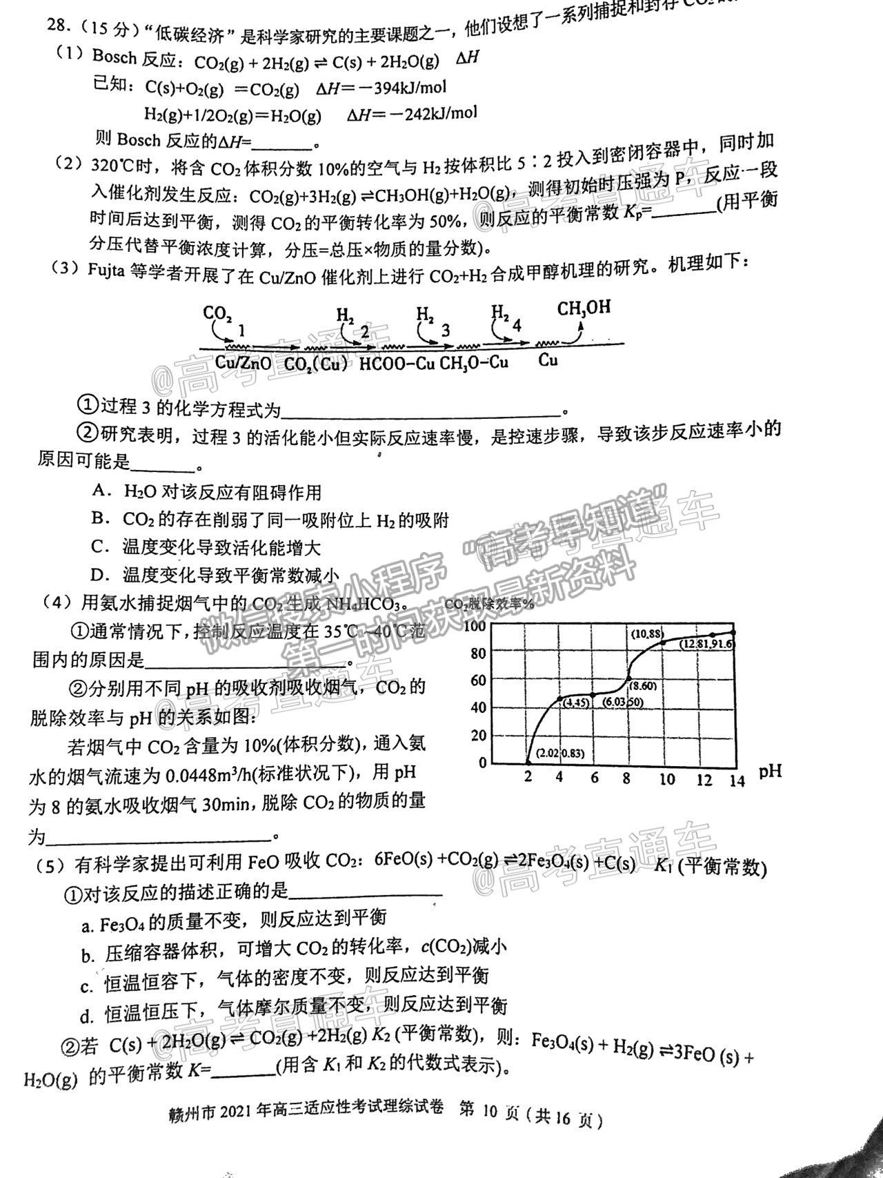 2021贛州二模理綜試題及參考答案