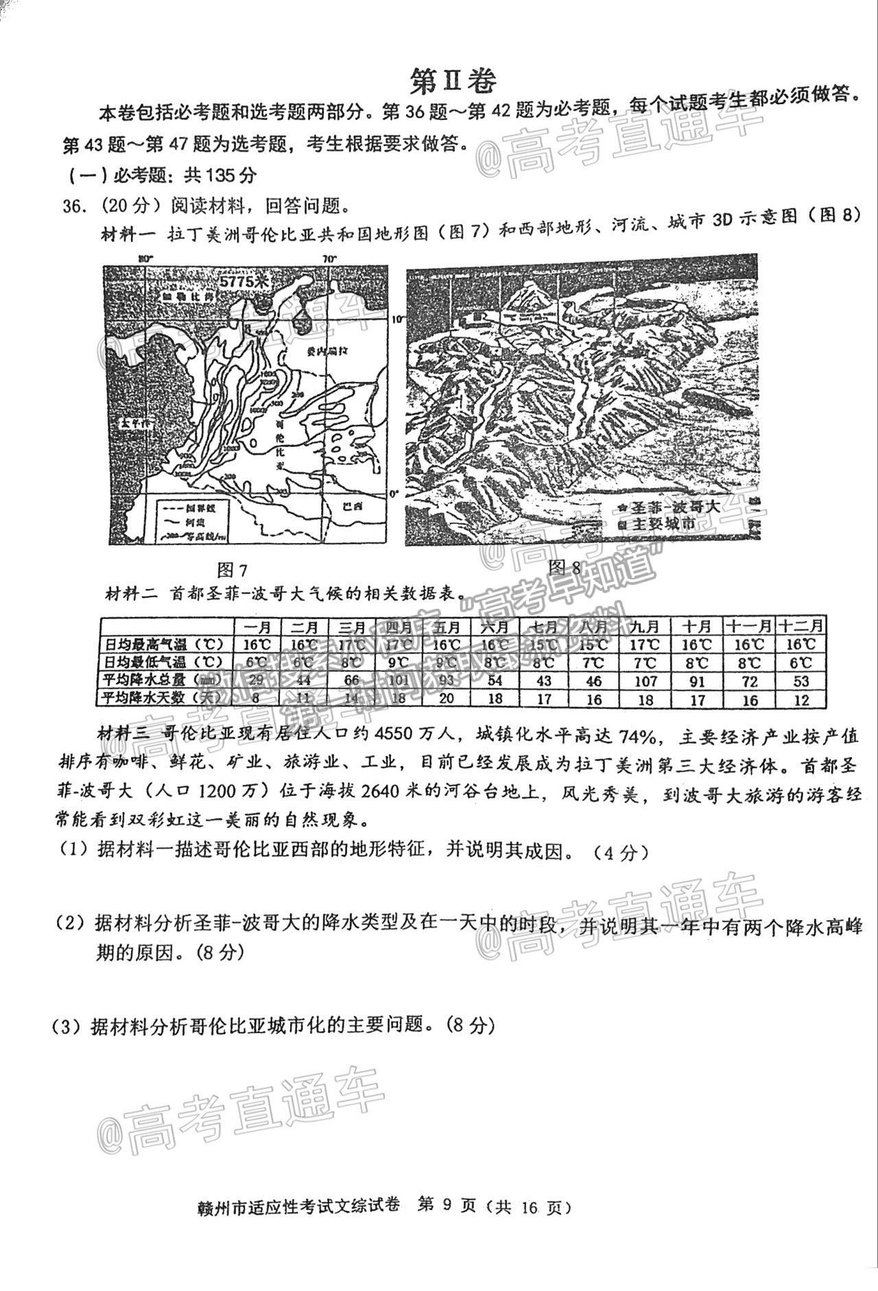 2021贛州二模文綜試題及參考答案