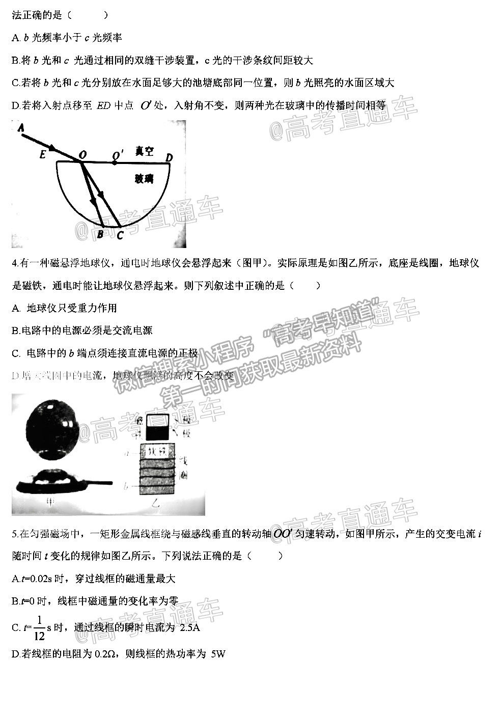 2021鄂東南高三5月聯(lián)考物理試題及參考答案