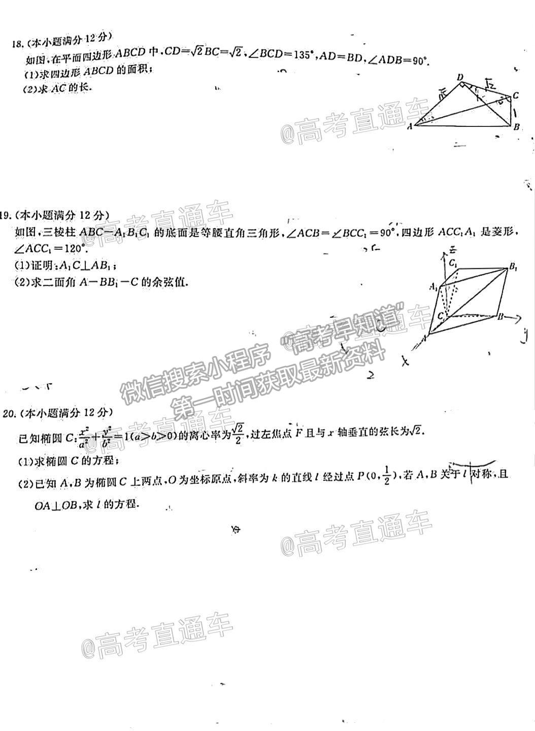 2021百校聯(lián)盟5月聯(lián)考（全國二卷）理數(shù)試題及參考答案