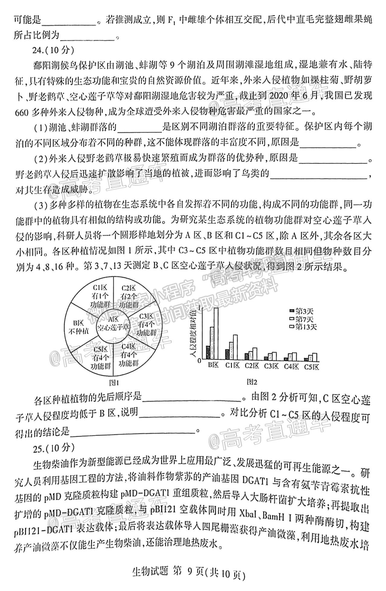 2021臨沂二模生物試卷及參考答案