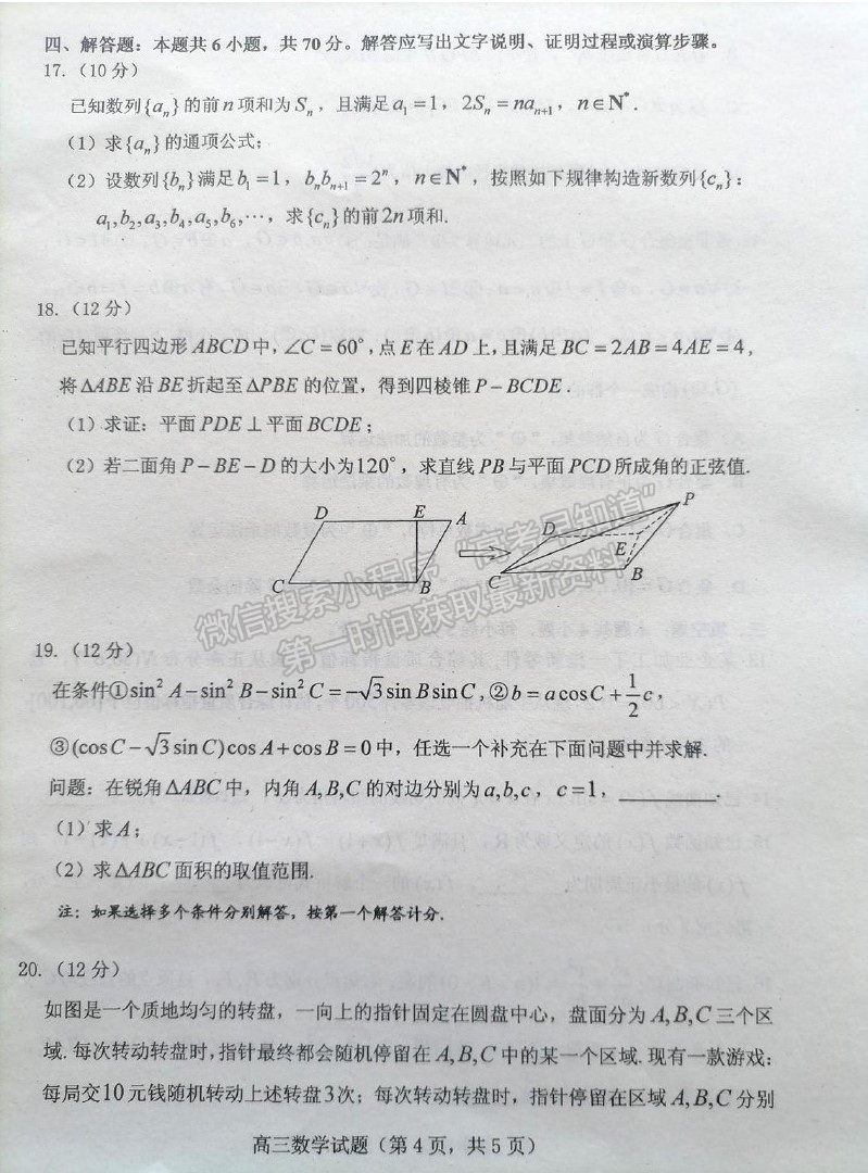 2021煙臺二模數(shù)學(xué)試題及參考答案