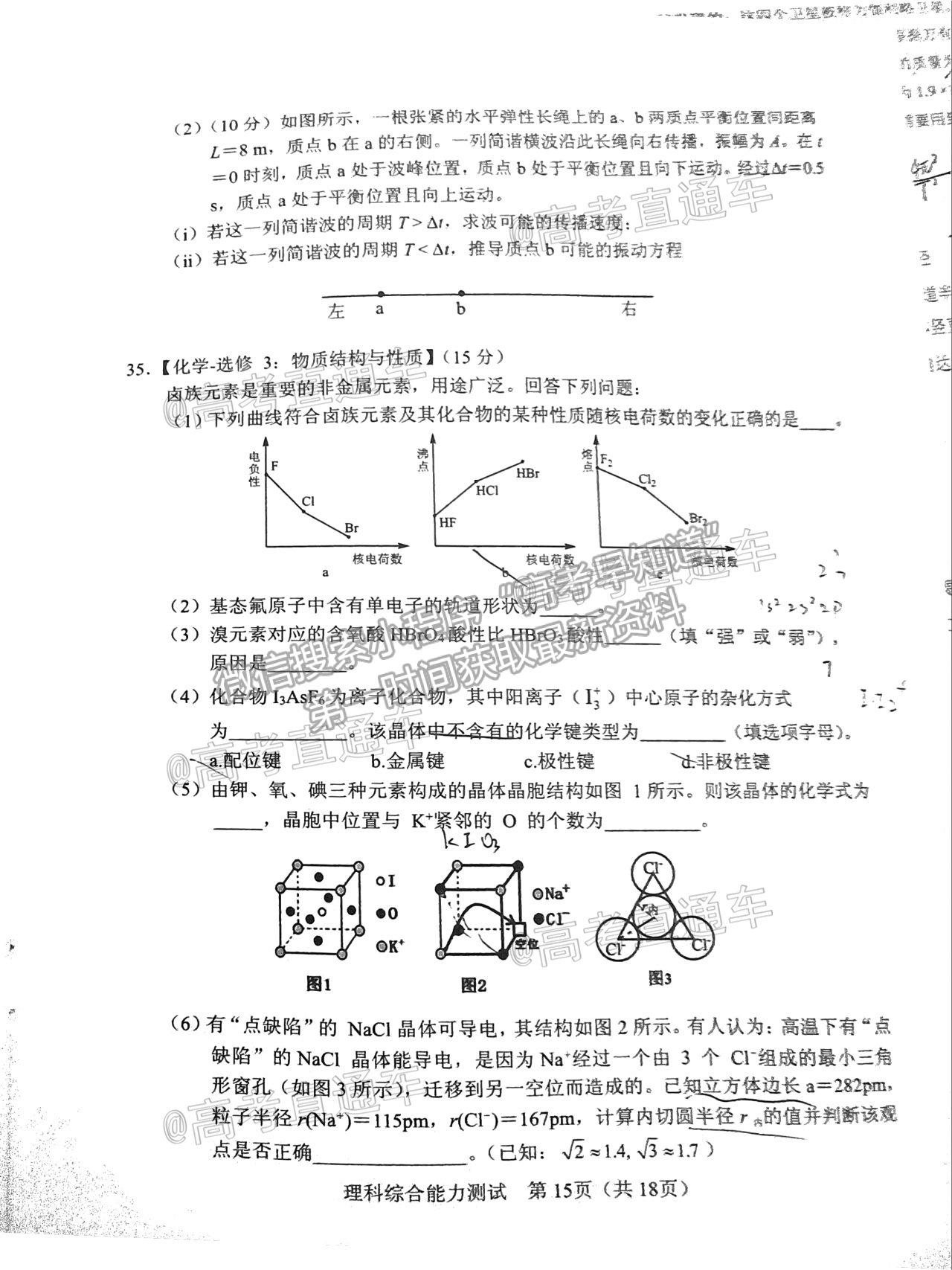 2021長(zhǎng)春四模理綜試題及參考答案