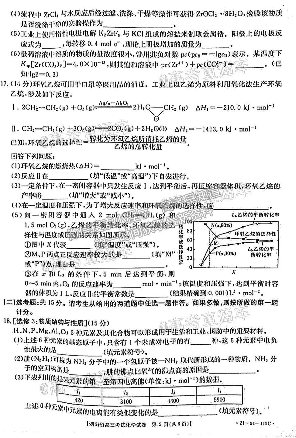 2021邵陽二?；瘜W試題及參考答案