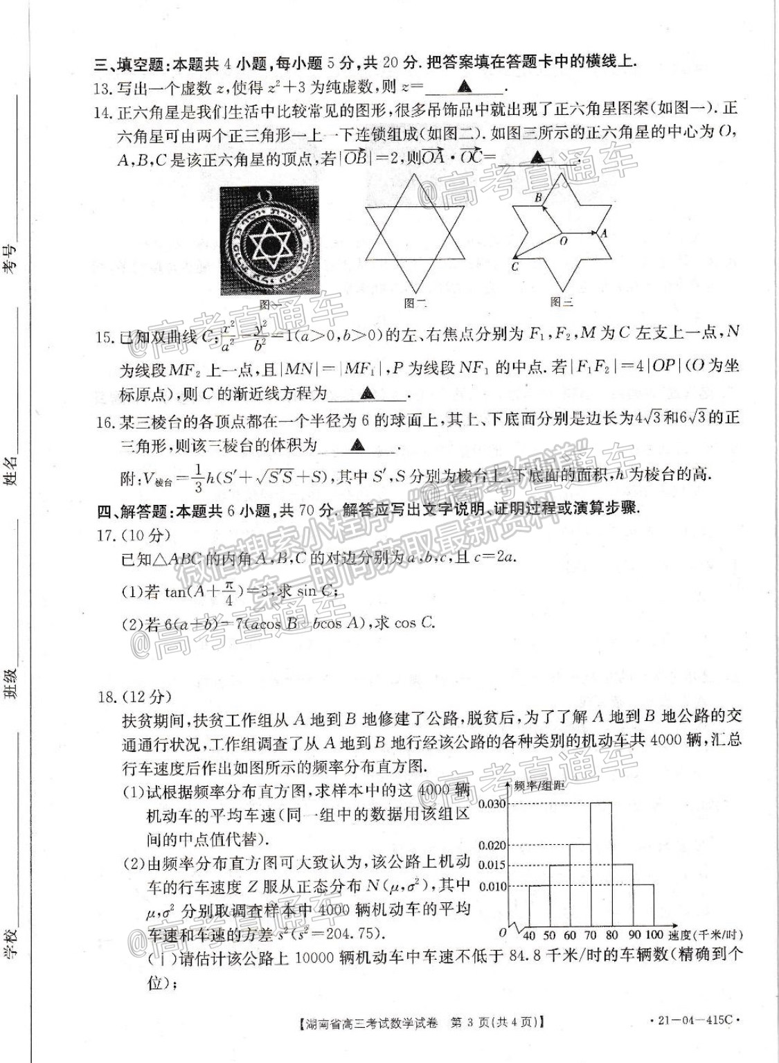 2021邵陽二模數(shù)學(xué)試題及參考答案