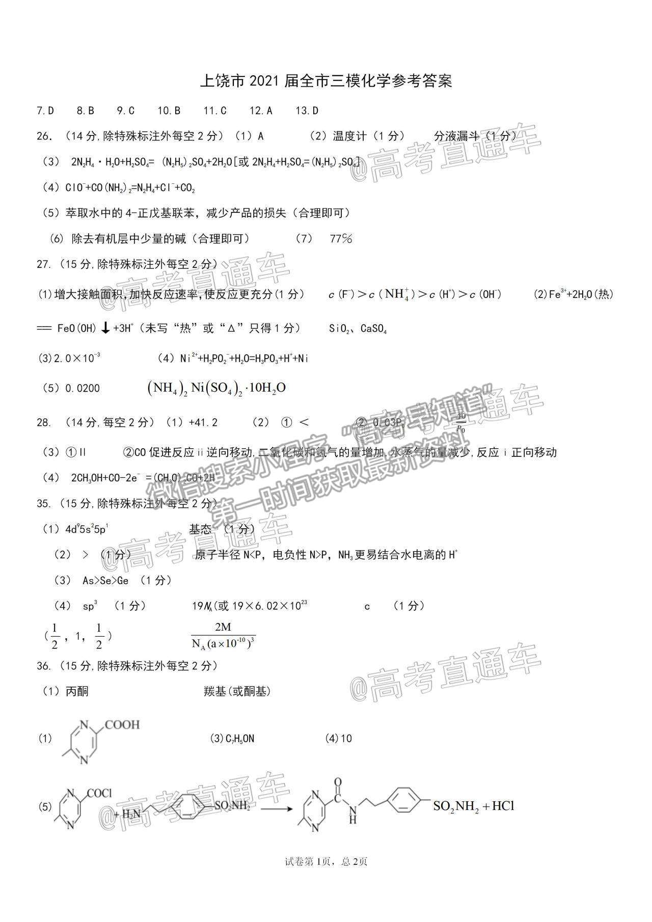 2021上饒三模理綜試題及參考答案