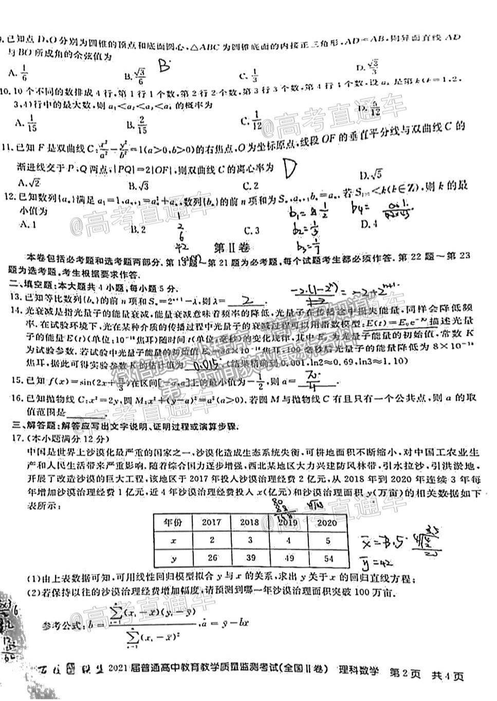 2021百校聯(lián)盟5月聯(lián)考（全國二卷）理數(shù)試題及參考答案