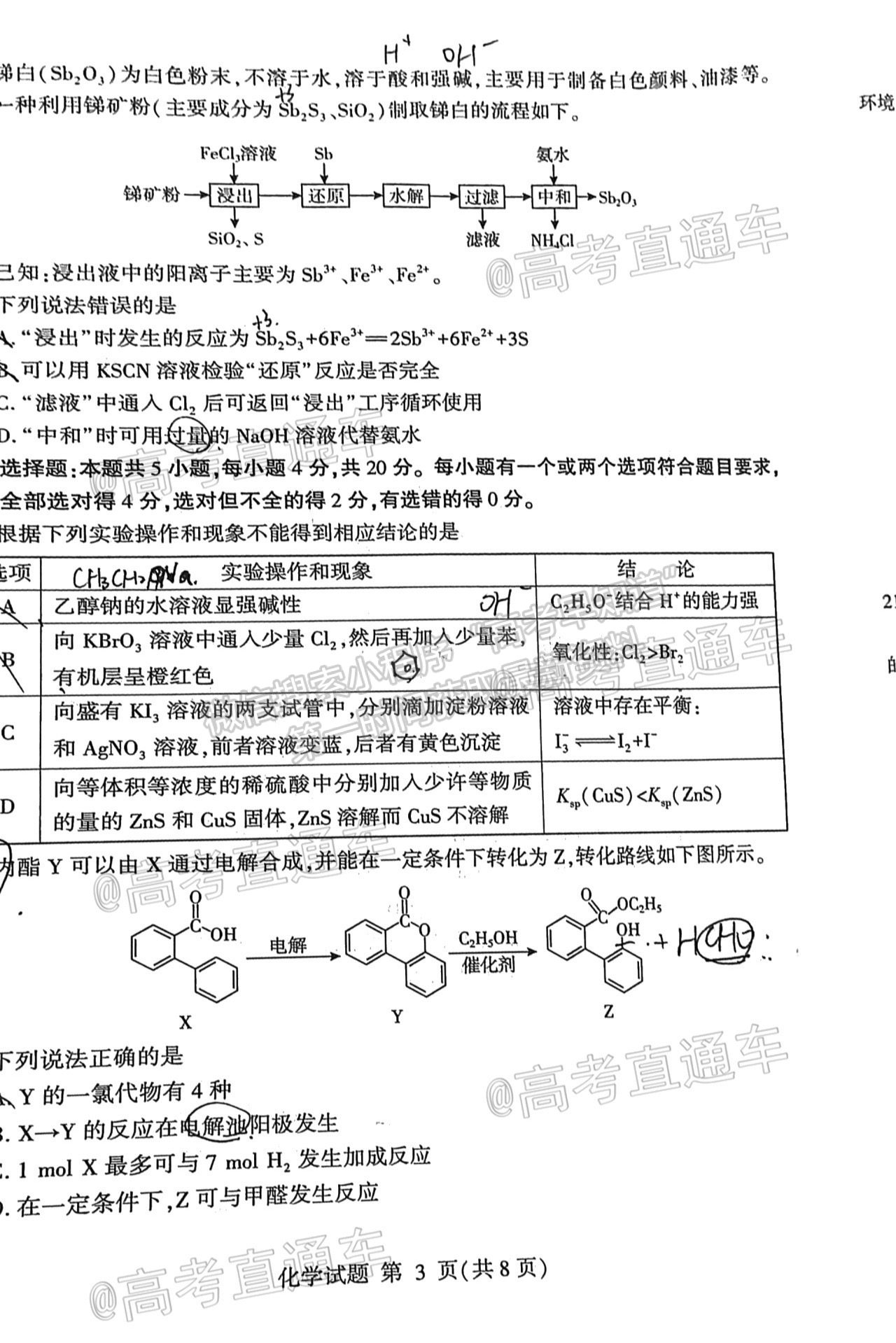 2021臨沂二?；瘜W試卷及參考答案