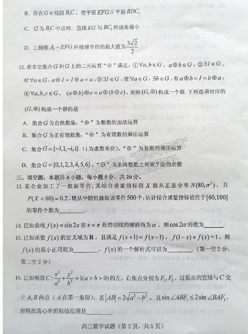 2021煙臺二模數(shù)學試題及參考答案