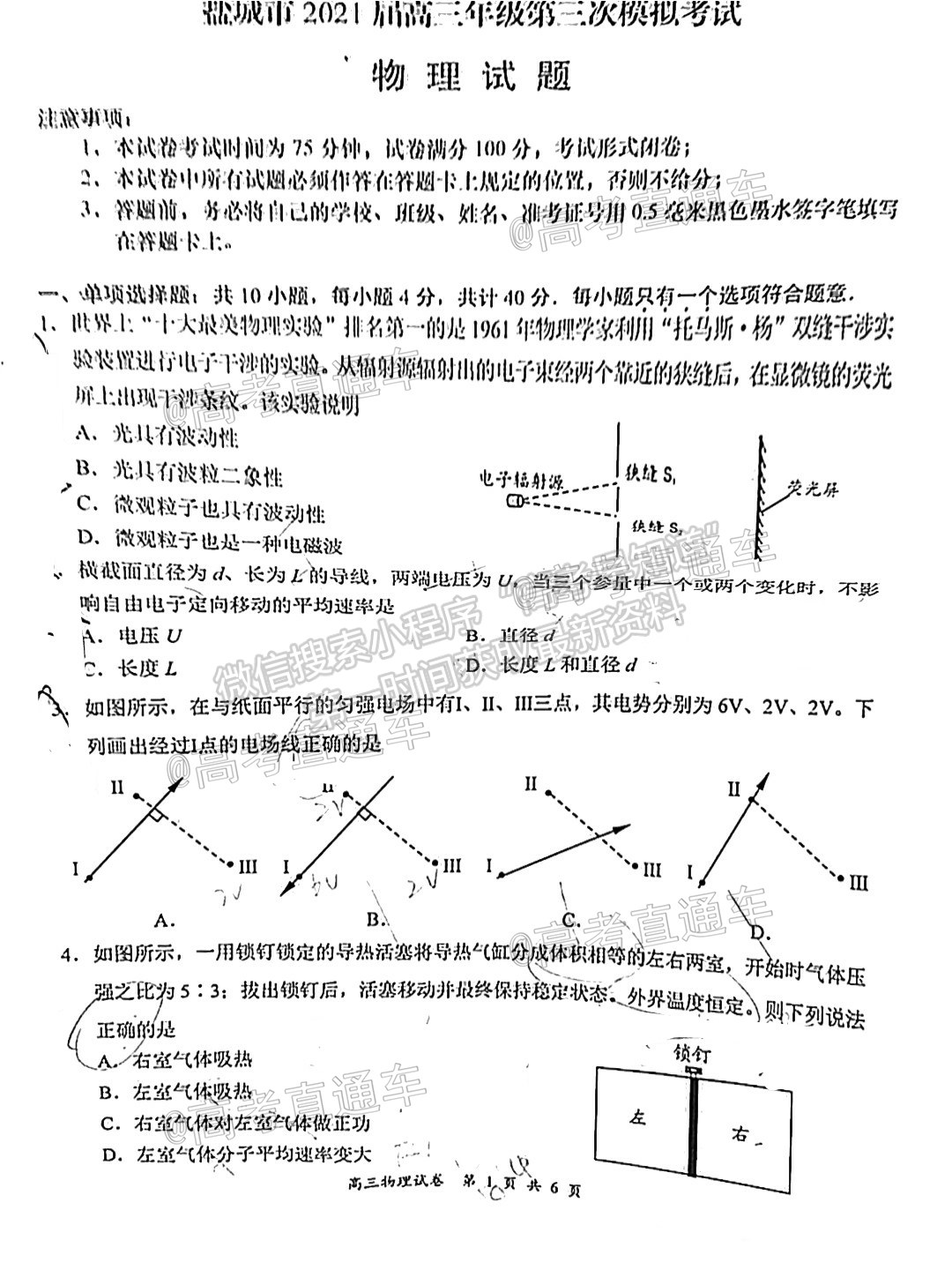 2021鹽城三模物理試題及參考答案