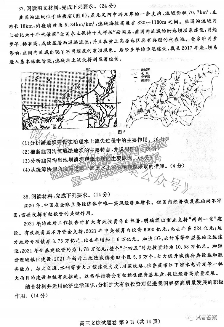 2021鄭州三測(cè)文綜試題及參考答案