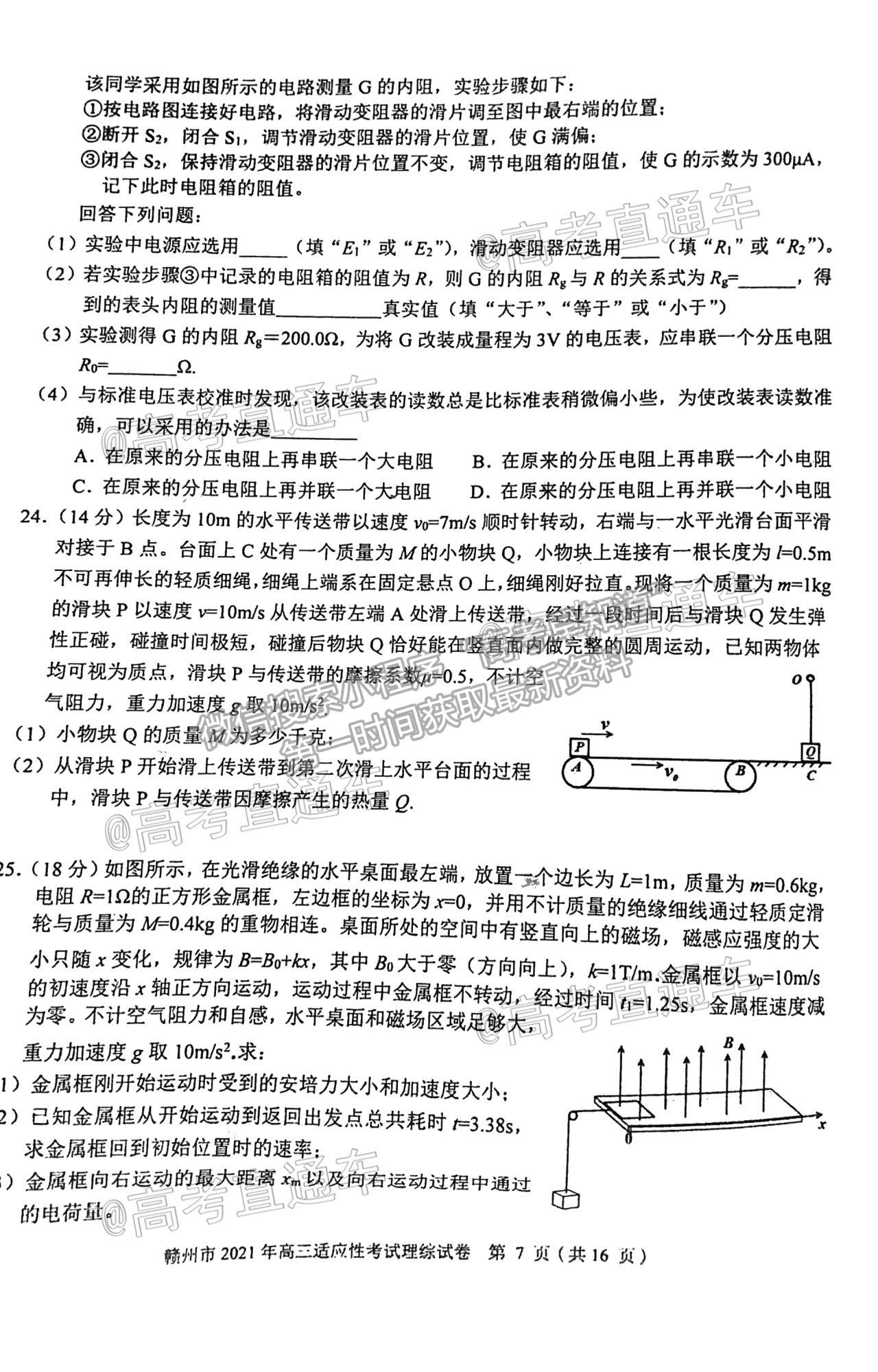 2021贛州二模理綜試題及參考答案