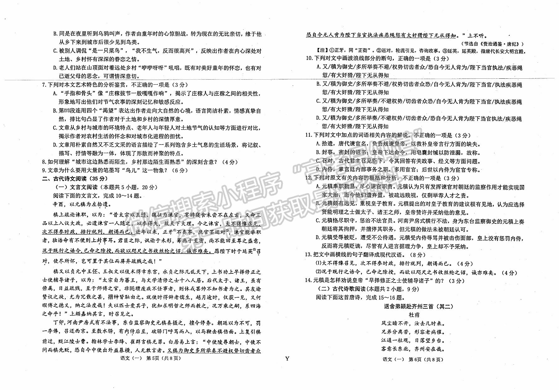 2021煙臺(tái)二模語文試題及參考答案