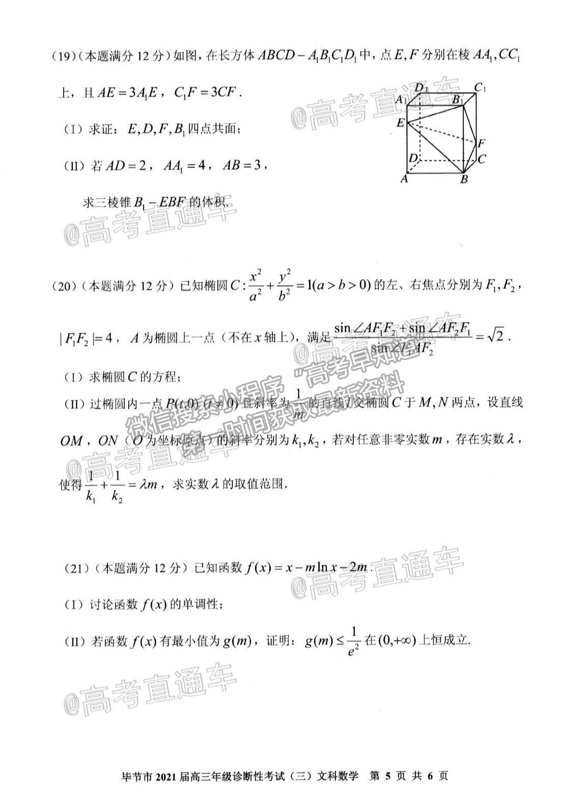 2021畢節(jié)三診文數(shù)試題及參考答案