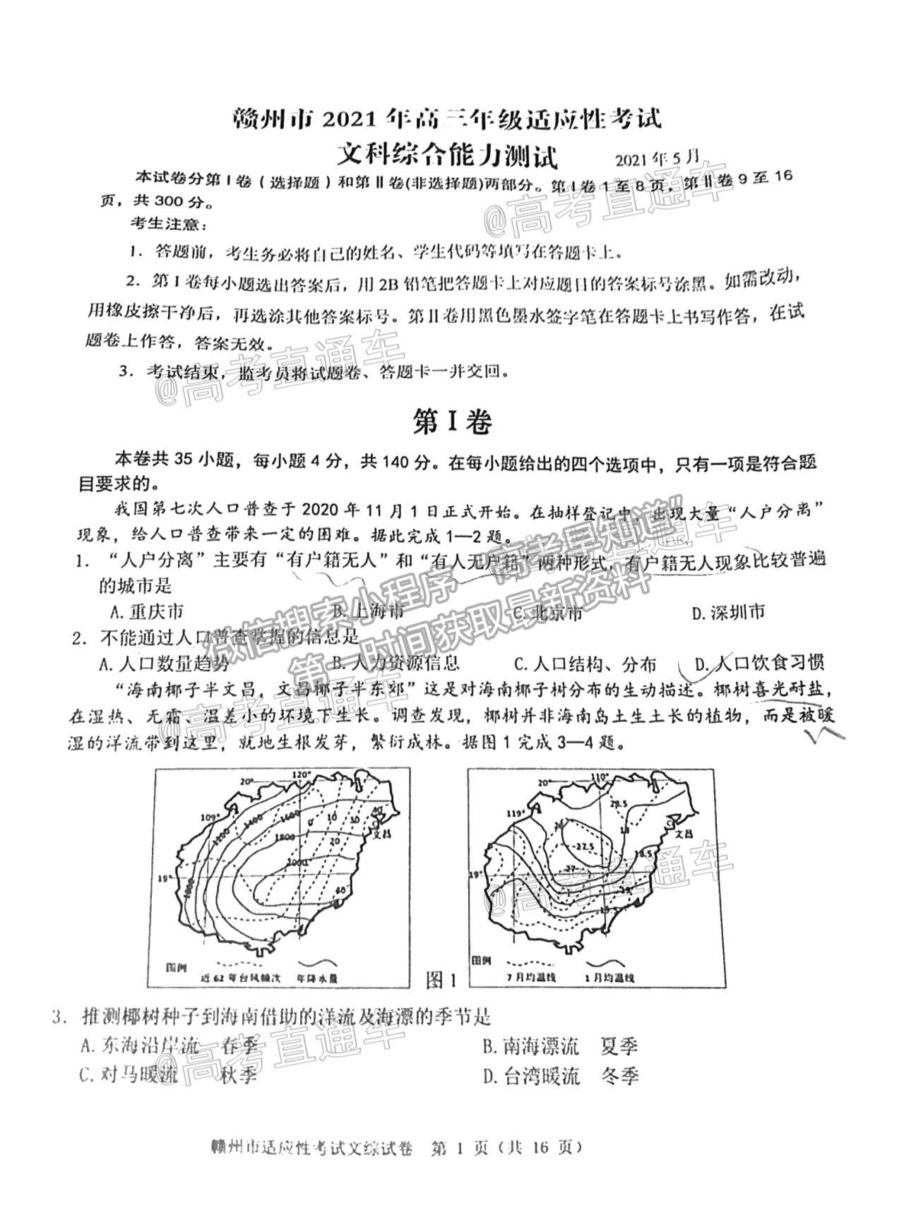 2021贛州二模文綜試題及參考答案