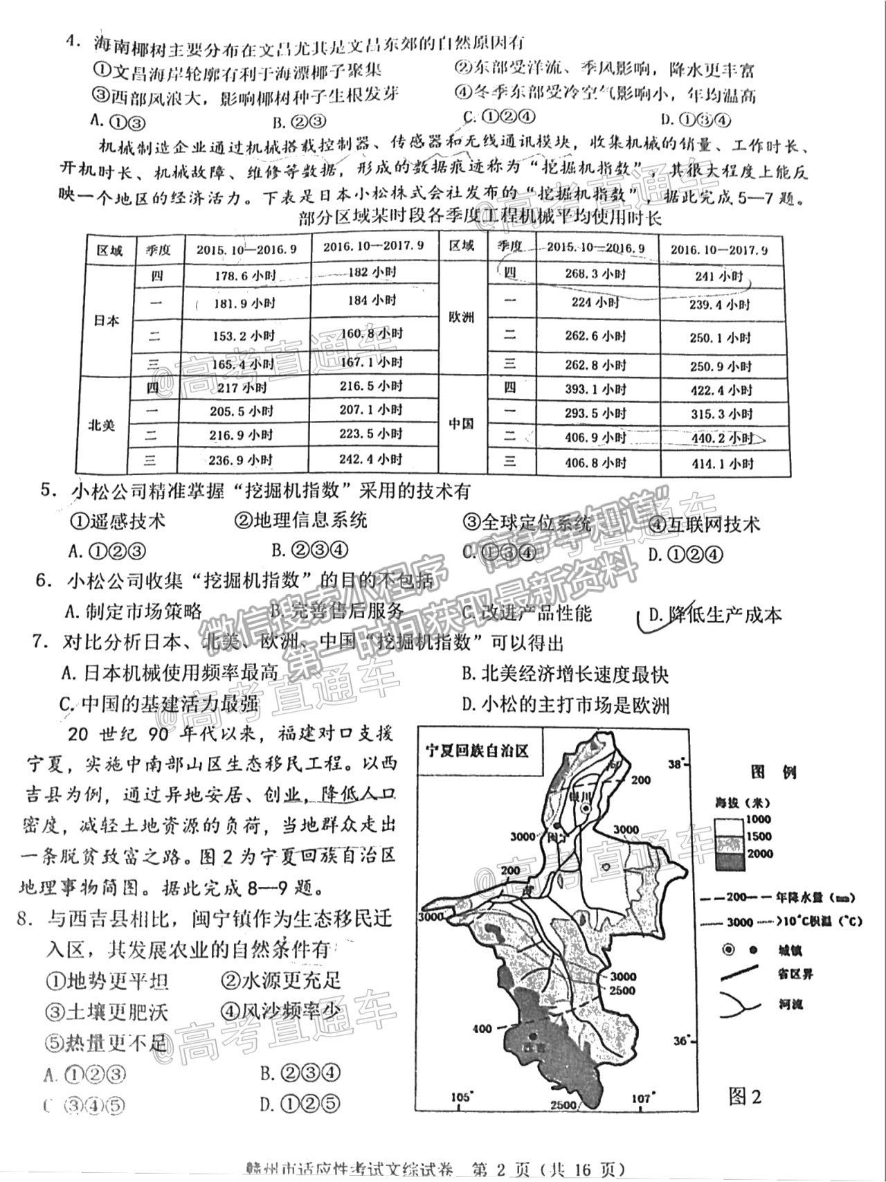 2021贛州二模文綜試題及參考答案