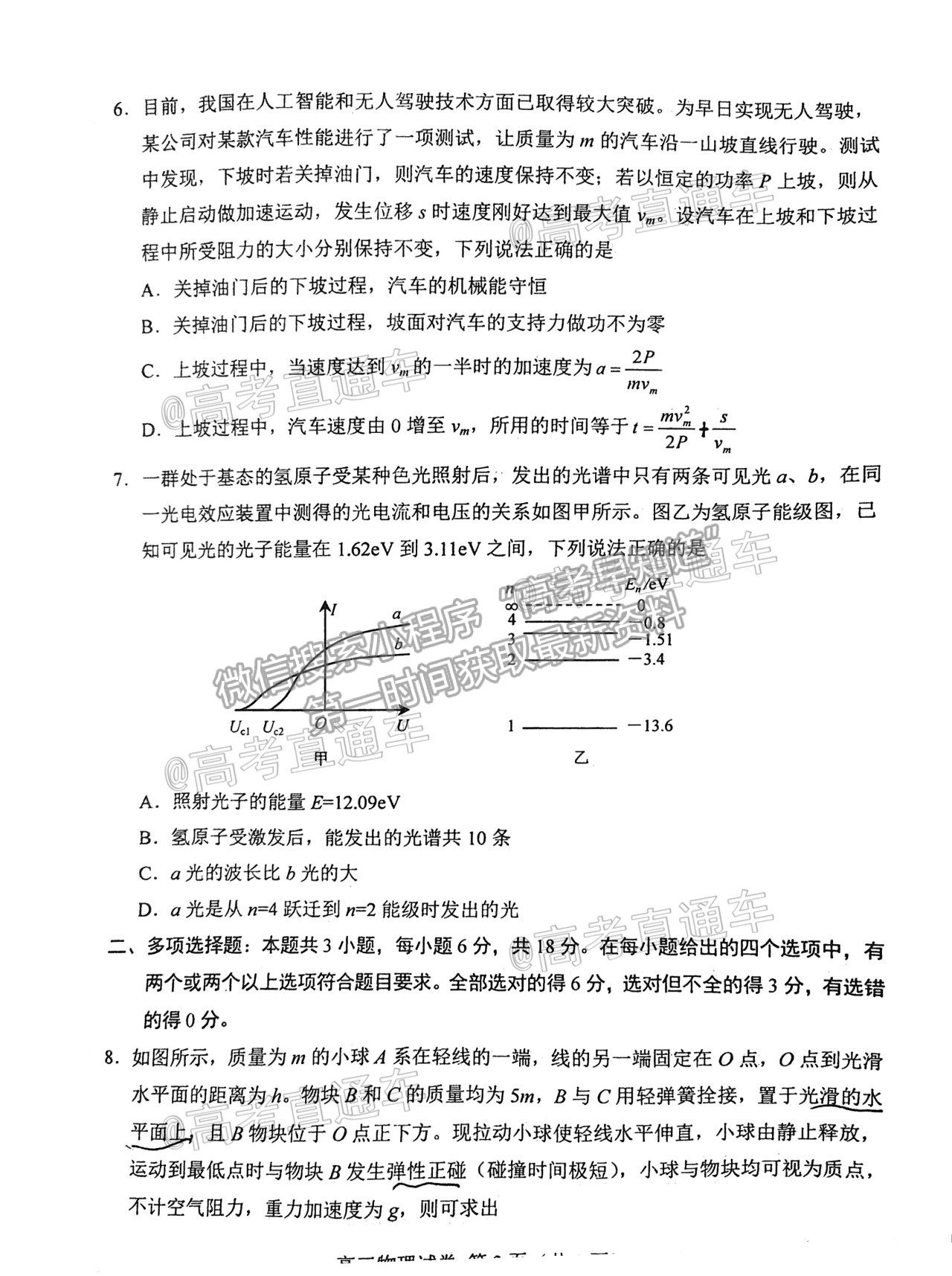 2021唐山三模物理試題及參考答案