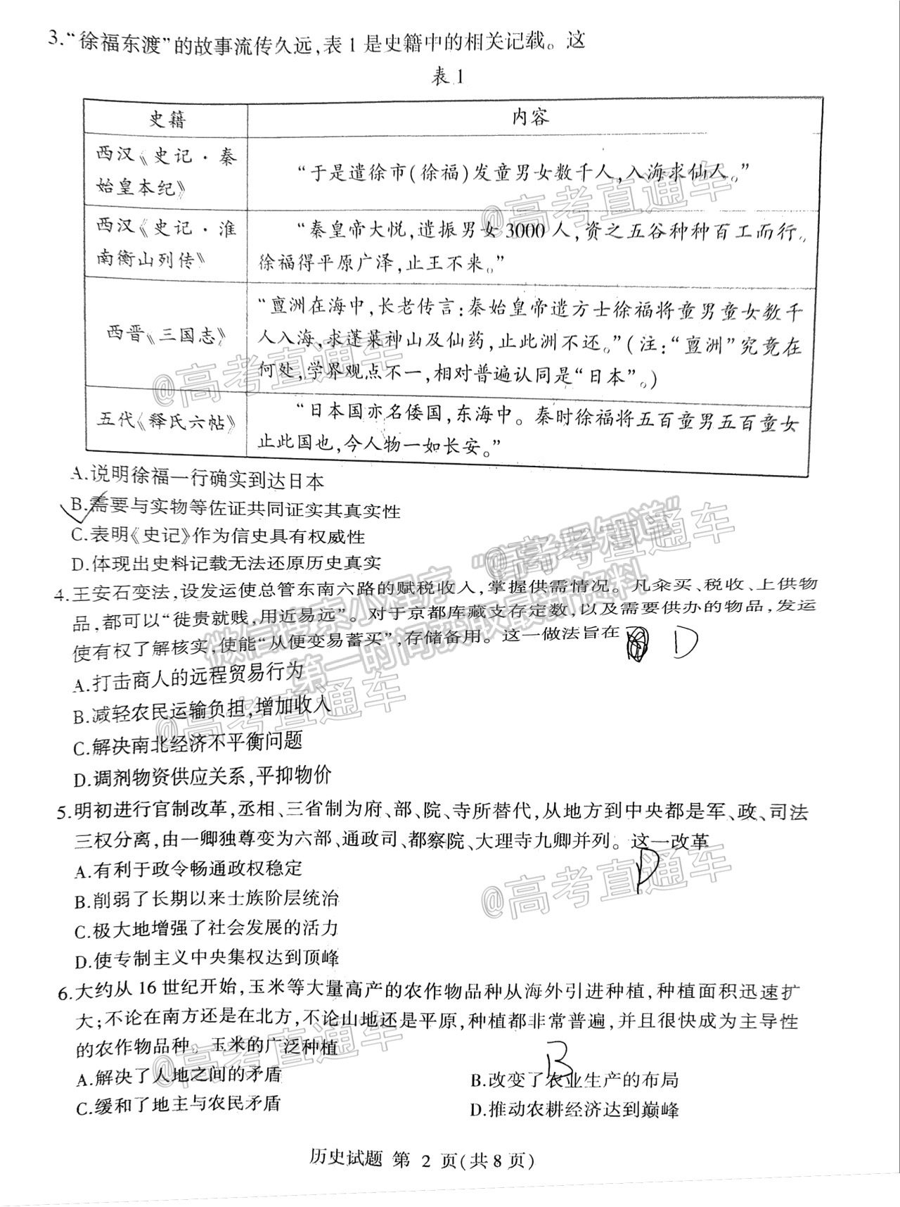 2021臨沂二模歷史試卷及參考答案