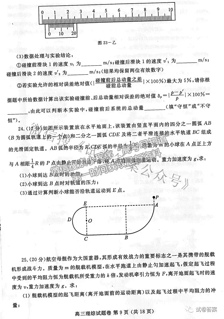 2021鄭州三測理綜試題及參考答案