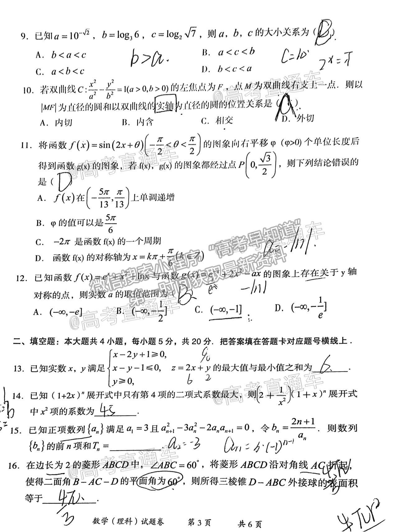 2021曲靖市二測(cè)理數(shù)試題及參考答案