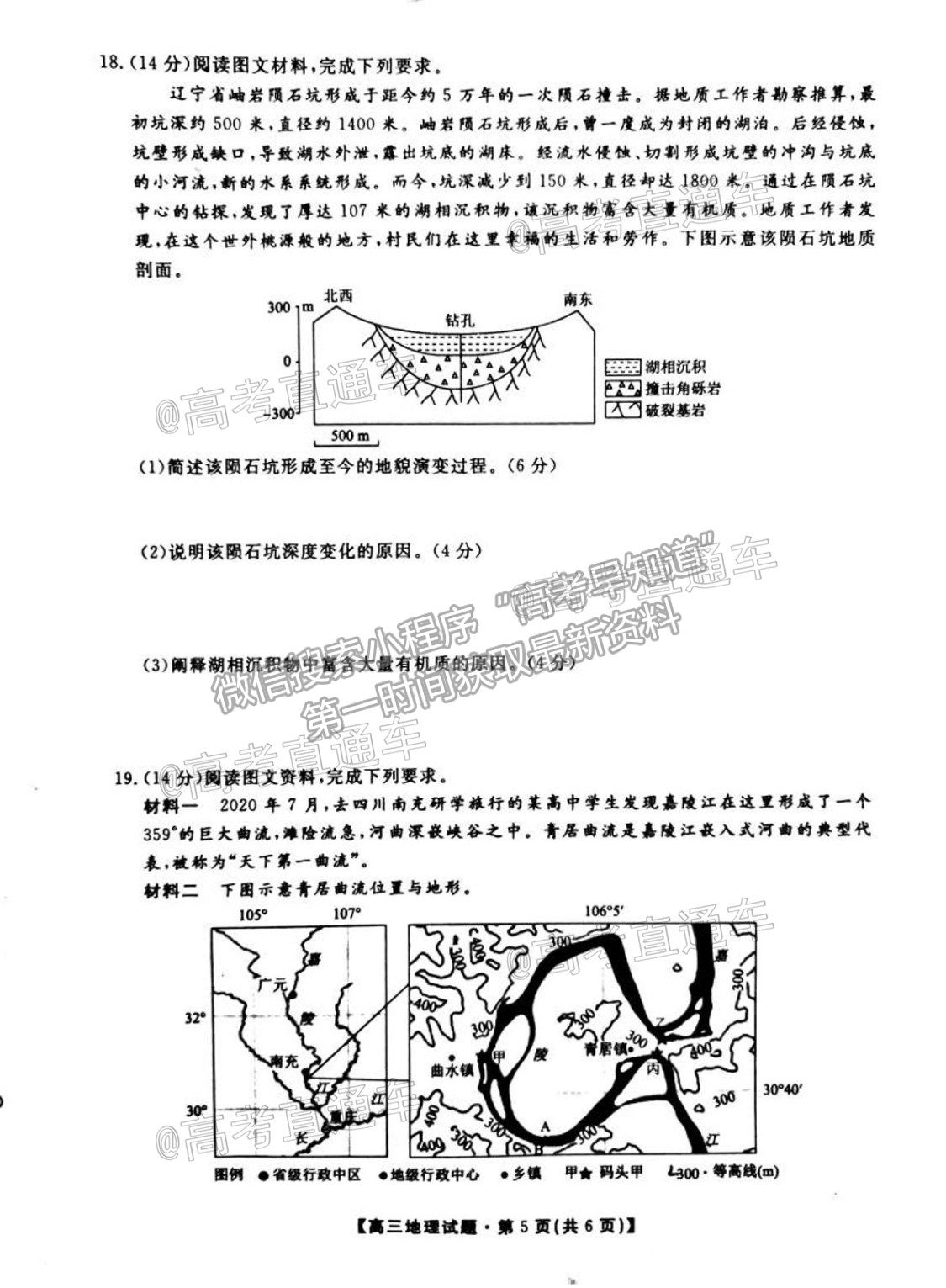 2021湖南五市十校高三5月聯(lián)考地理試題及參考答案