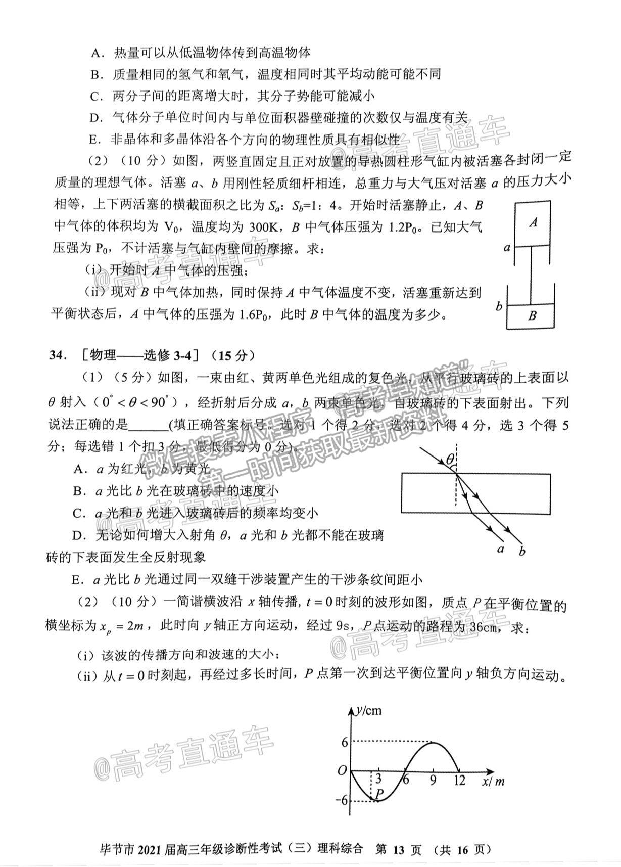 2021畢節(jié)三診理綜試題及參考答案