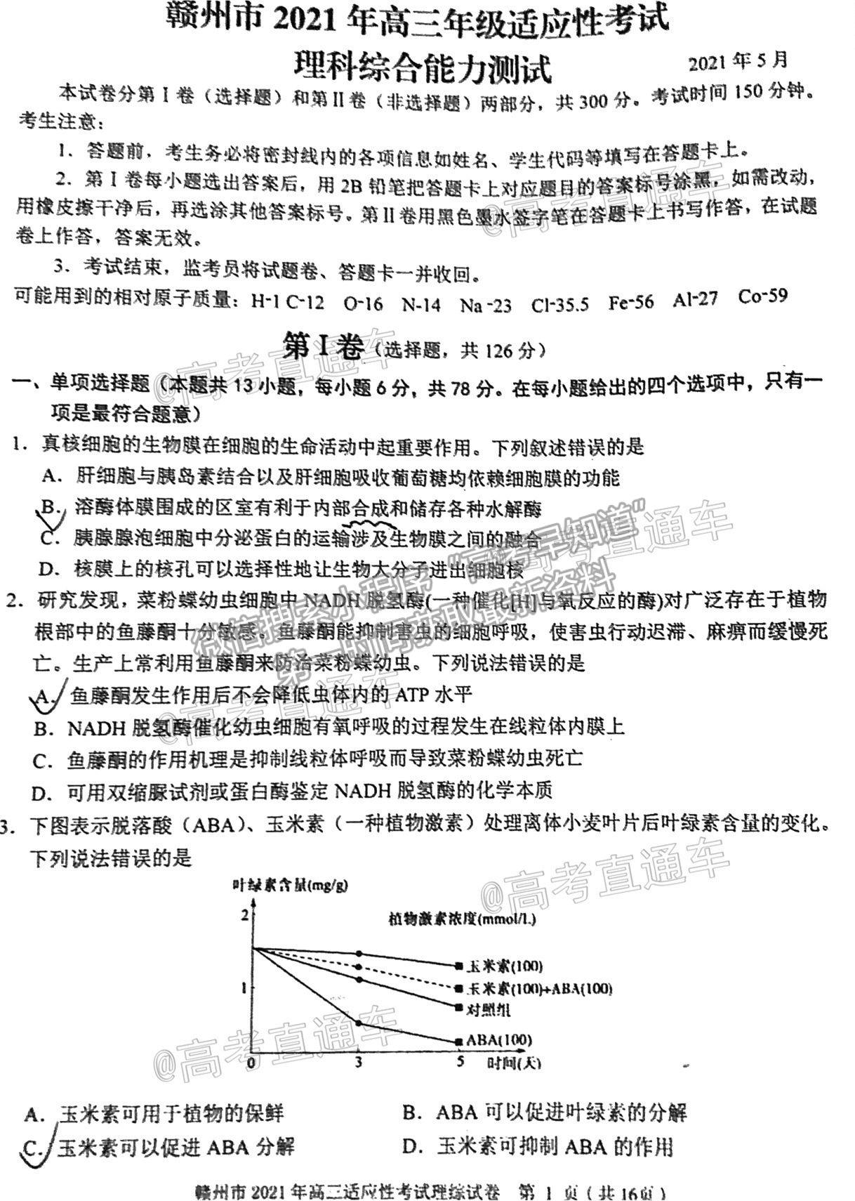 2021贛州二模理綜試題及參考答案