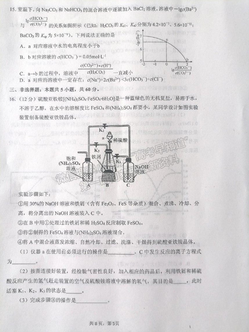 2021煙臺(tái)二模化學(xué)試題及參考答案