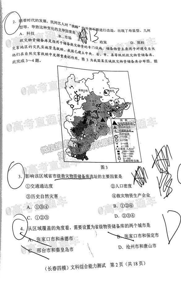 2021長春四模文綜試題及參考答案