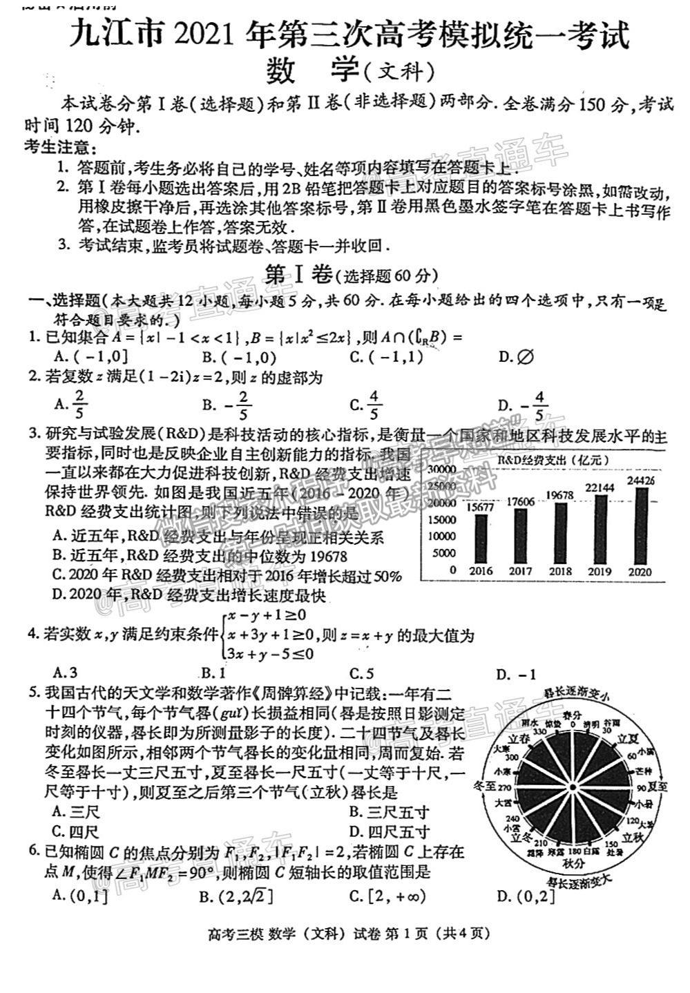 2021九江三模文數(shù)試題及參考答案