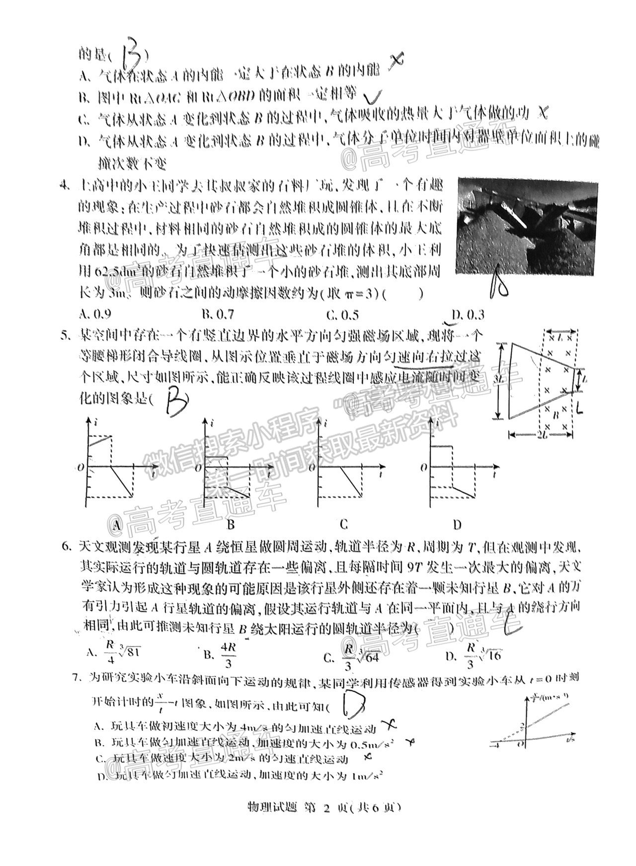 2021棗莊三調(diào) 試卷及參考答案 物理