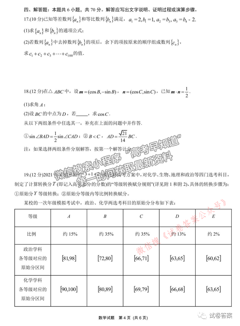 2021沈陽三模數(shù)學(xué)試題及參考答案