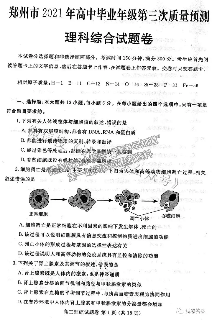 2021鄭州三測理綜試題及參考答案